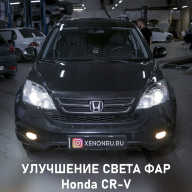 Honda CR-V - ЗАМЕНА ШТАТНЫХ ЛИНЗ НА БИКСЕНОНОВЫЕ HELLA 3R PREMIUM