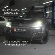 Suzuki Grand Vitara - замена штатных линз на BI-LED AOZOOM A3+ и установка ДХО