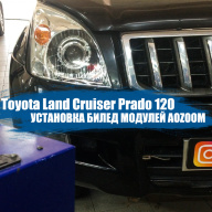 Toyota Land Cruiser Prado 120 - установка билед линз Aozoom А3 Max